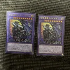 遊戯王 合体魔竜ティマイオス ウルトラ　2枚
