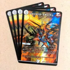 ジョジョジョ・マキシマム　4枚
