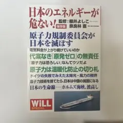【新品・未使用】日本のエネルギーが危ない!