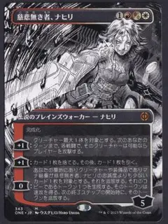 慈悲無き者、ナヒリ・ボーダーレス・NAHIRI THE UNFORGIVING