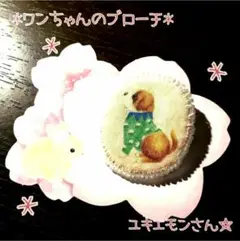 ＊ワンちゃんのブローチ＊ユキエモン　アニマル　ビーズ　犬　いぬ　イヌ　ブローチ