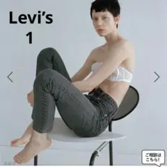 新品未使用 Levi's ダークグレー デニムパンツジーンズ 501