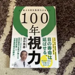 100年視力