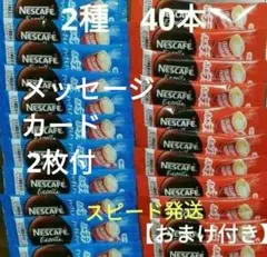 ネスレ スティック コーヒー 2種40本 ふわラテ 等 おまけ4点 ネスカフェ