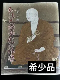 神仙霊符吉祥法講習会　DVD　山路天酬　第一部～第三部セット　動作確認済み　密教 2025年最新】山路天酬の人気アイテム - メルカリ