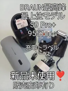 2025年最新】ブラウンシェーバーシリーズ9pro充電トラベルケース