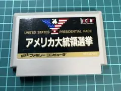 ファミコン　アメリカ大統領選挙　カセットのみ