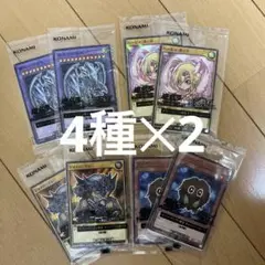 遊戯王 セブンイレブンキャンペーンカード 4種‪✕‬2