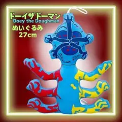 即納約27cmドーイぬいぐるみポピープレイタイムチャプター4セーフヘイブン