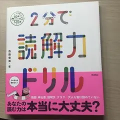 2分で読解力ドリル