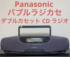 バブルラジカセ Panasonic ダブルカセットレコーダー CDラジカセ
