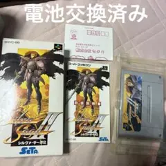 シルヴァサーガ2 箱 ハガキ 有り 電池交換済み スーパーファミコン スーファミ