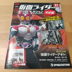 仮面ライダーDVDコレ平成編全国版 2022年4月19日号 アギト