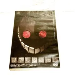 リアル鬼ごっこ DVD