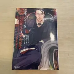 わが愛しのホームズ