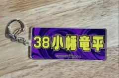 阪神タイガース 2025 シークレットキーホルダー 小幡竜平