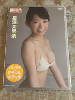 大幅値下げ！【未開封新品】長澤茉里奈DVD『ピュア・スマイル』まりちゅう