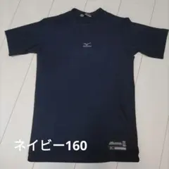 Mizuno ネイビー 半袖アンダーシャツ　160cm