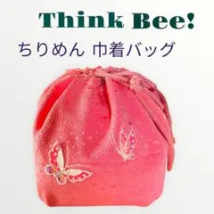 シンクビー! ちりめん巾着バッグ 未使用です‼️