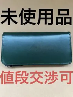 【専売】※希望者様購入待ち　長財布・レザー（グリーン）　【未使用】