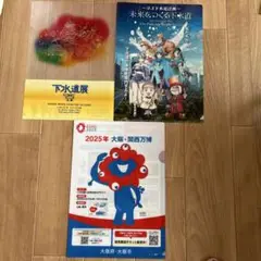 大阪・関西万博　ミャクミャク、下水道展、A4クリアファイル 3枚
