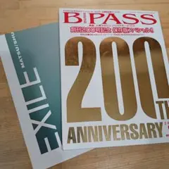 【創刊200号】B-PASS 2002年9月号