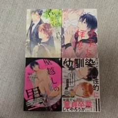 佐久本あゆ　BL漫画4冊セット