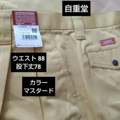JICHODO 42001 ワークパンツ マスタード W88、股下78 未使用