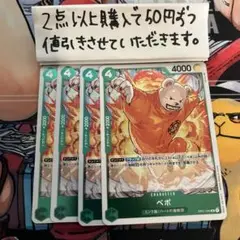 ベポOP01-049
