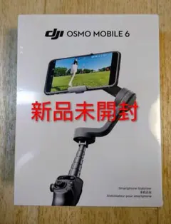 【新品未開封】DJI Osmo Mobile 6 スマートフォンスタビライザー