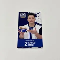 横浜DeNAベイスターズ 牧秀悟 プロデュースグルメ オリジナルカード