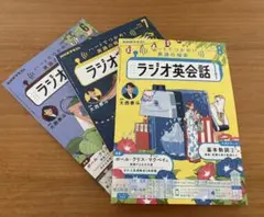 NHK ラジオ英会話 テキスト　2026年6月ー8月　3冊セット