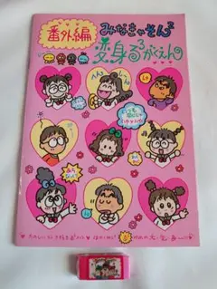 【未使用】変身るるる学園 ノート 消しゴム
