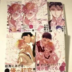 ちりぢりゆくの　1.2.3.4巻　blコミック
