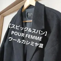 【スピックu0026スパン】Wチェスターコート ウールカシミヤ混