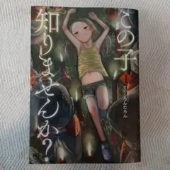 この子知りませんか？ 全7巻セット