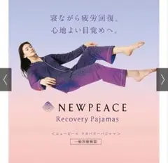 新品ディノス購入男女兼用ニューピースリカバリーパジャマLLネイビー
