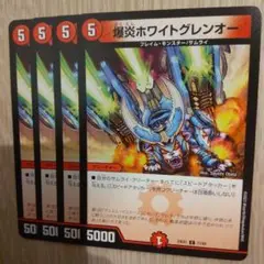 ホワイトグレンオー