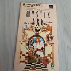 ミスティックアーク スーパーファミコン 説明書のみ