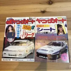 ヤングオート4冊セット ヤングオート4冊セット