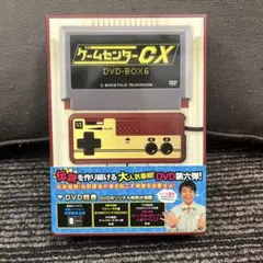 ゲームセンターCX DVD-BOX 6〈2枚組〉
