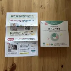 肌バリア検査キット