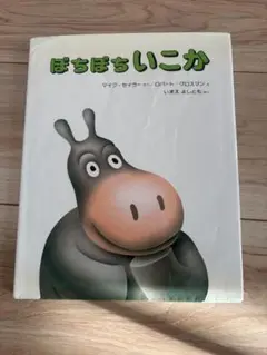 ぼちぼちいこか