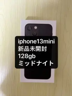「新品未開封」iPhone13mini128gb ミッドナイト