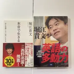 英語の多動力 本音で生きる2冊セット