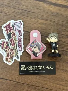 ハイキュー　稲荷崎　宮治　まとめ売り