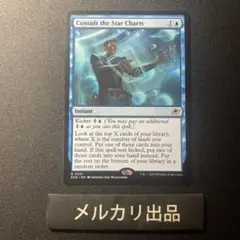 MTG 英語版 星間航路の助言 通常版 ②