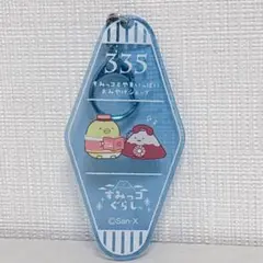 すみっコぐらし　モーテルキーホルダー　やまいっぱい　やま　ぺんぎん？