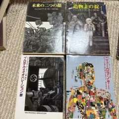 JPホーガン、ニューロマンサーSF名作4冊セット