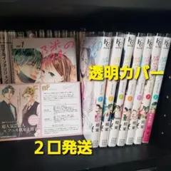 ⚠️即購入禁止　２口発送　隣のステラ　8冊セット　透明カバー　TSUTAYA特典